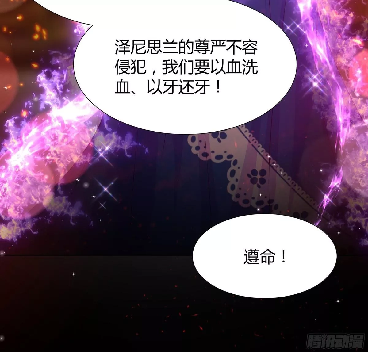 仇敌之子总是撩我怎么办？,47 梦境,第46张